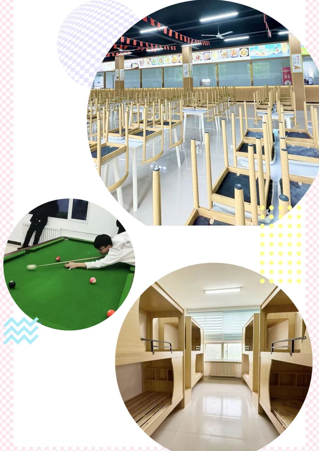 学校舒适生活区